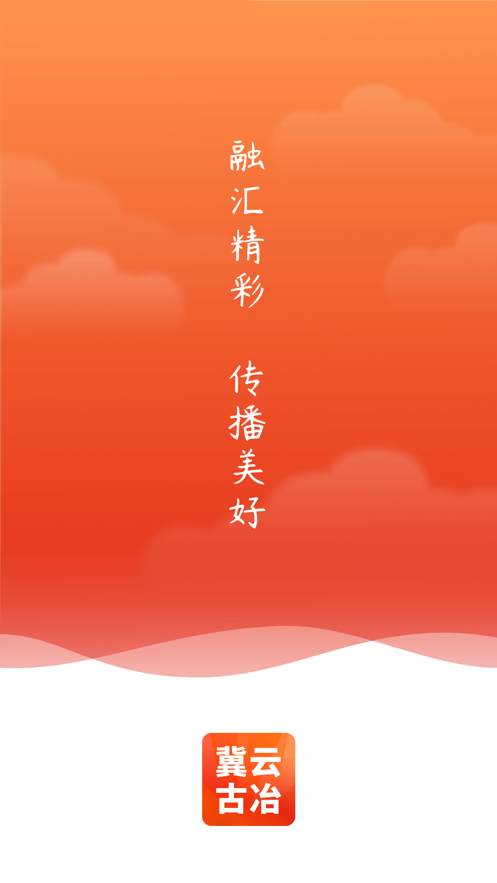 冀云古冶app下载安装 v3.2.9