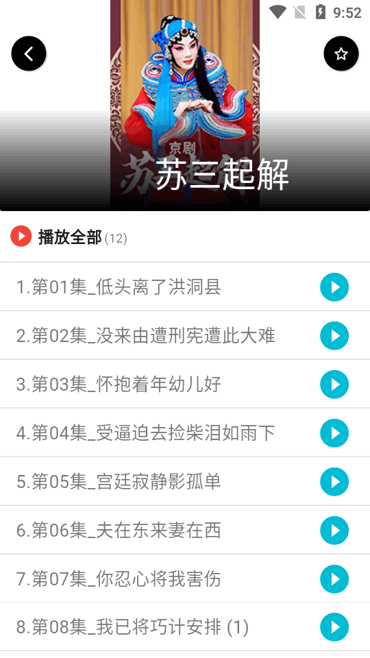 戏曲多多老版本 v1.5.6