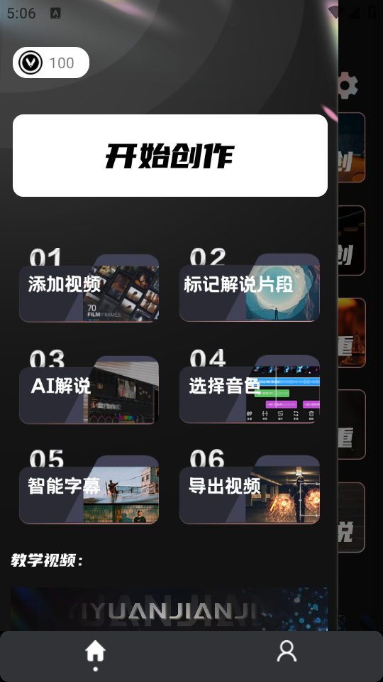 易元剪辑免费版 v1.6.9