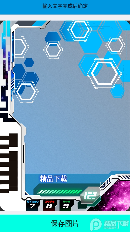 戴卡奥特曼卡片生成器 v1.0