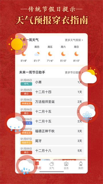 老黄历万年历顺历app v6.7.7