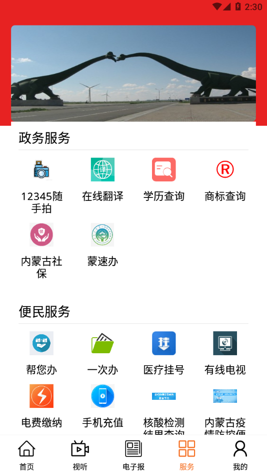 掌上二连官方APP v1.2.4