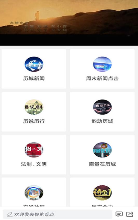 爱历城客户端 0.0.37安卓版 v0.0.37