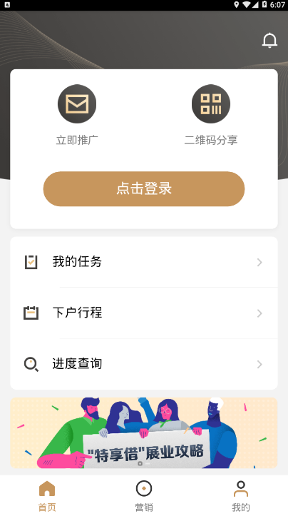 销售有招app v1.0.5