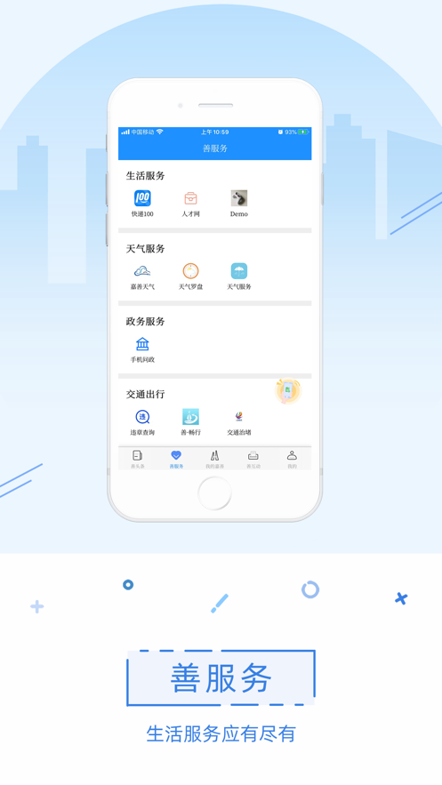 in嘉善2.0app 1.0.0.20211224