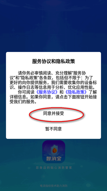 智消宝最新版本