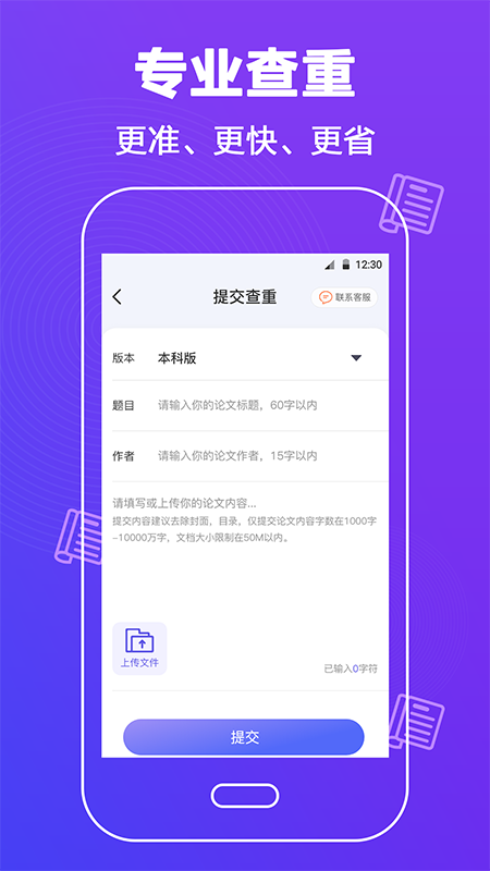 论文查重助手官方版 v3.2.17