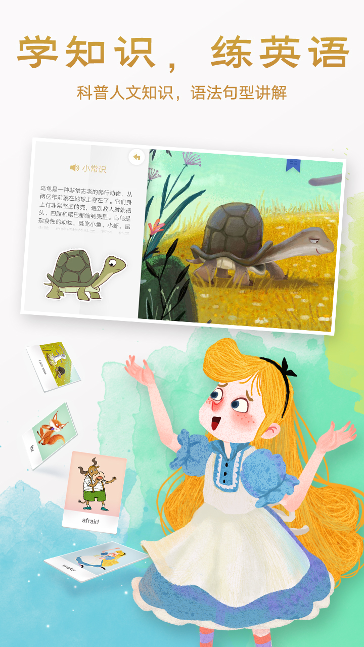 洪恩双语绘本app v4.9.7