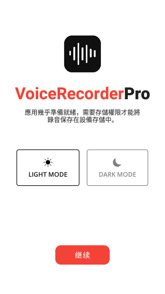 录音机app v9.2.0