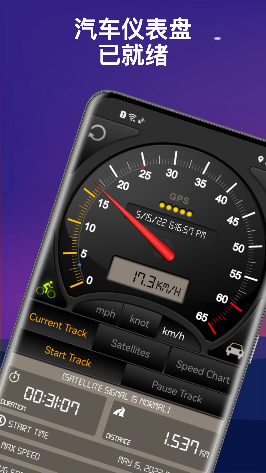 gps仪表盘app v4.109