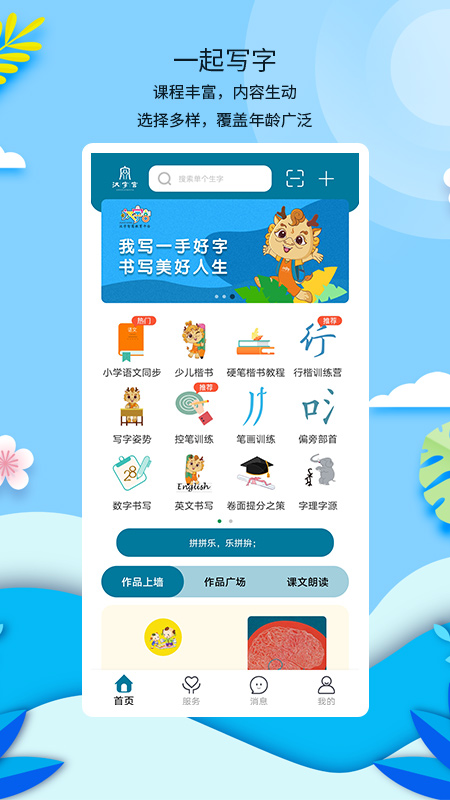 新汉字宫app下载 v3.1.5