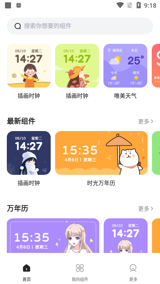 时光小组件最新版 v1.1.3