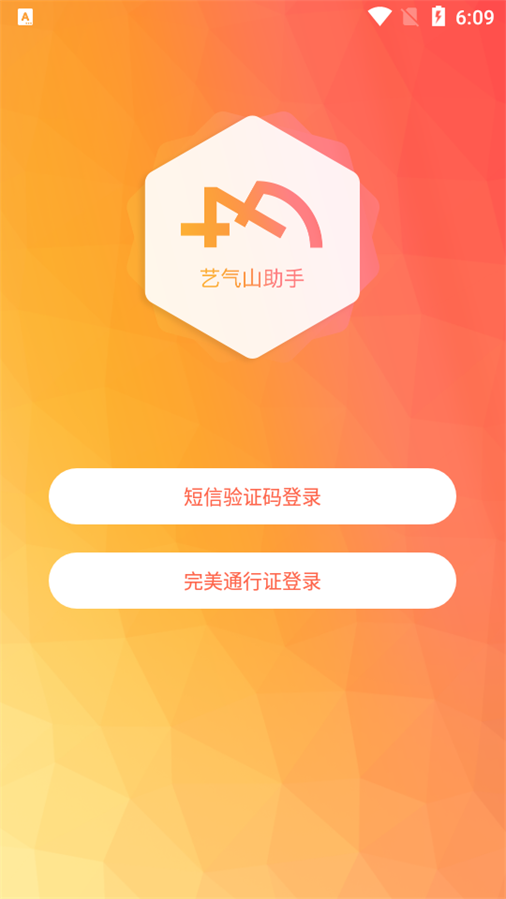 艺气山直播助手app v1.2.1