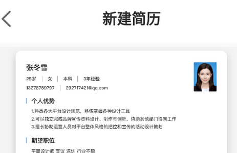简历模版