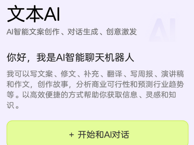 文思AI写作软件安卓版 文思AI写作软件安卓版