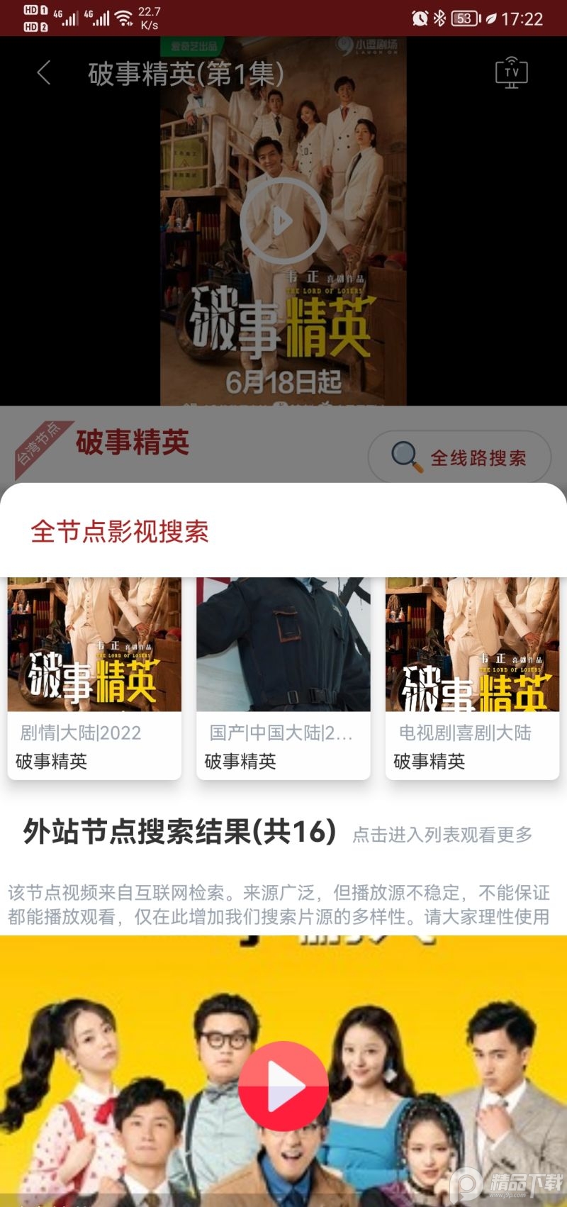 全剧得app官方安卓版 v2.7.8