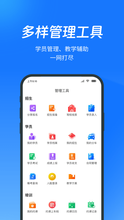 教练宝典官方版 v9.11.40