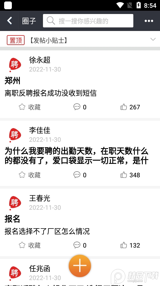 富士康我要聘app最新版 v1.1.10