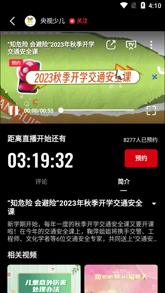 开学第一课直播回放软件 v3.2.6.26209