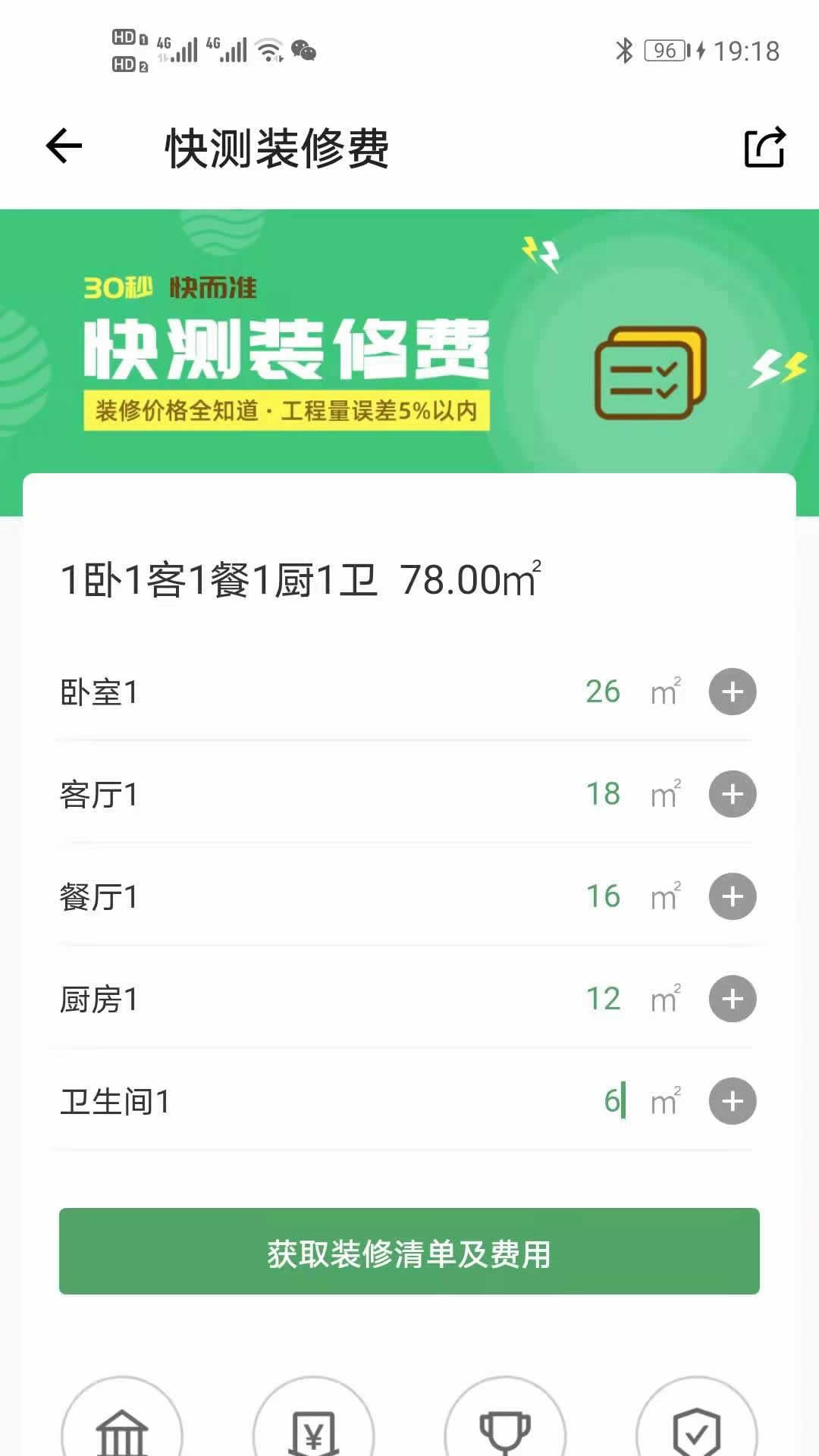 卫饰家app v2.22