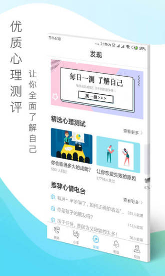 心灵密友 v3.1.1