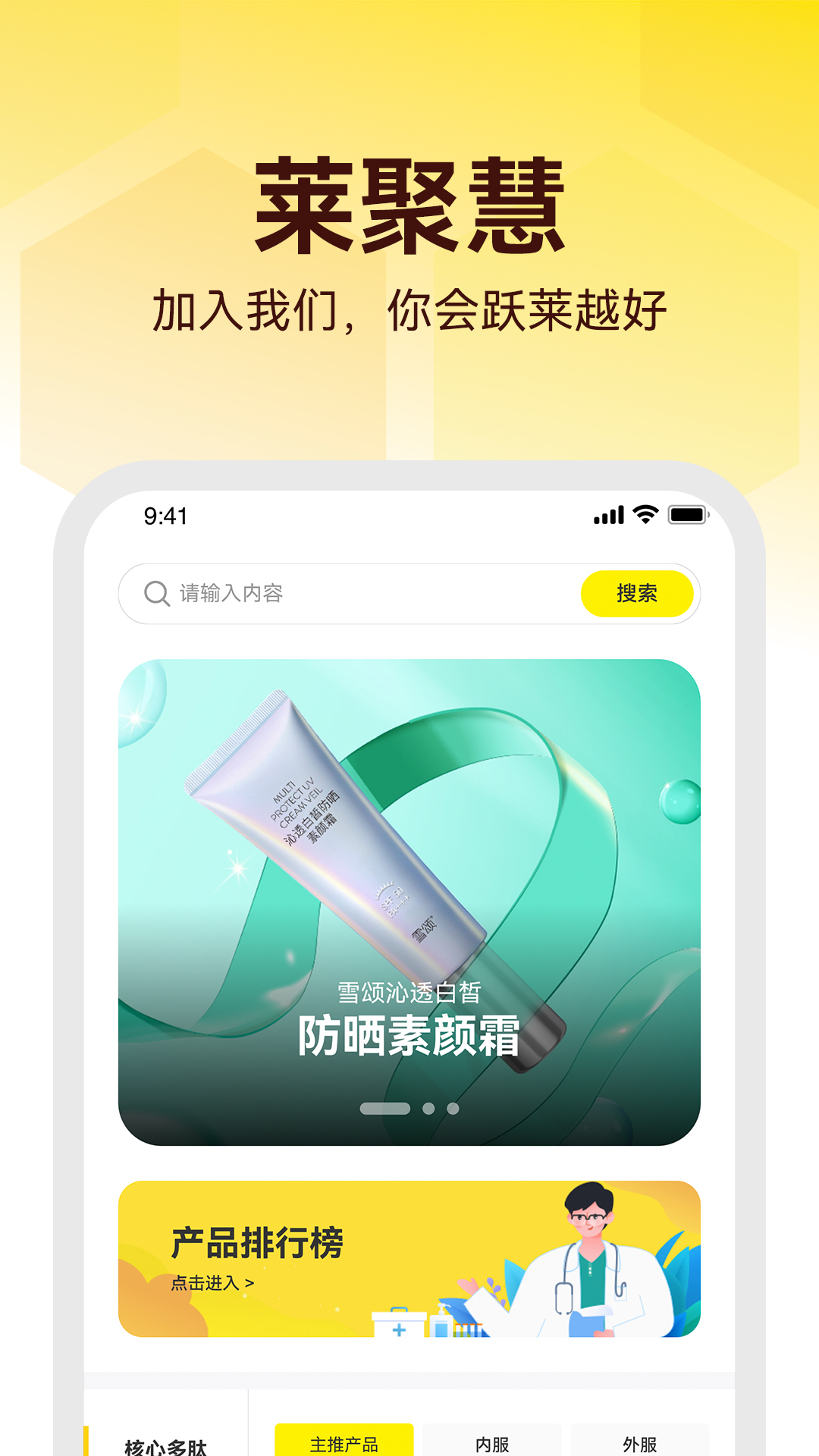 莱聚慧app v3.1.12