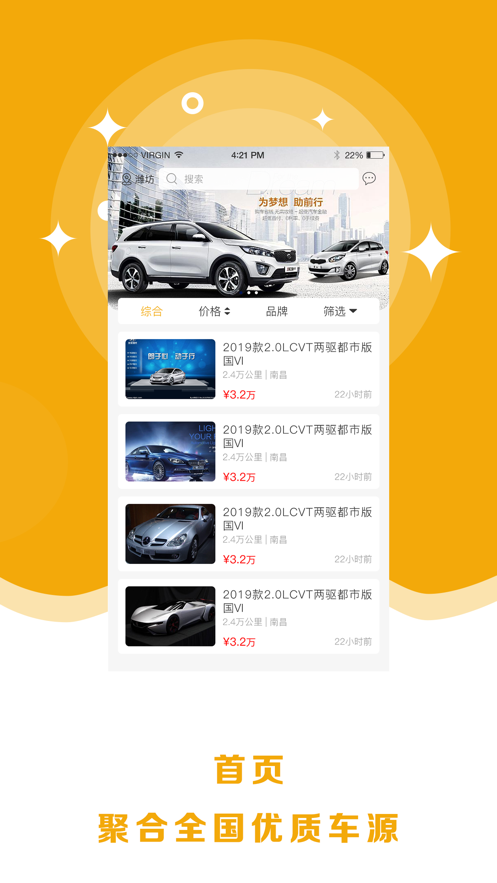 武汉8亿二手车 v1.4.0
