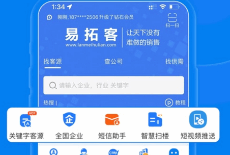易拓客app安卓版