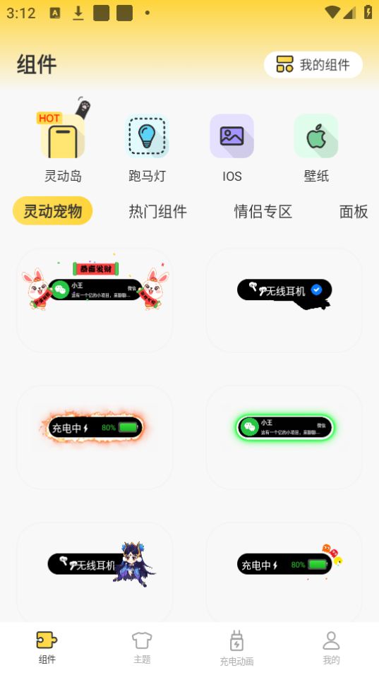 灵屿小组件app最新版安卓 v1.3.2
