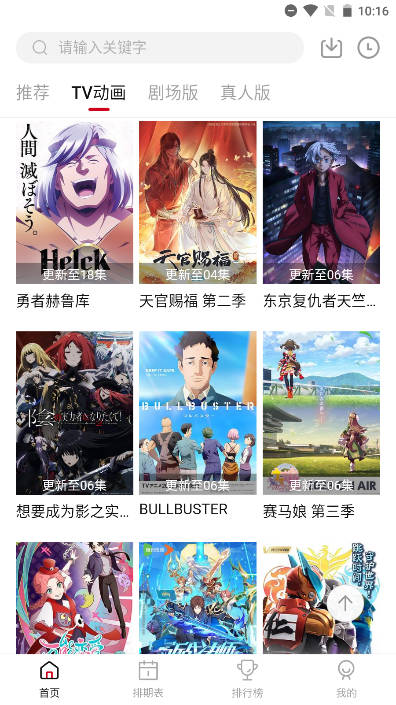 蚂蚁追番app最新版 v2.2.0