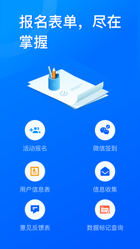 问卷星app v3.1.8