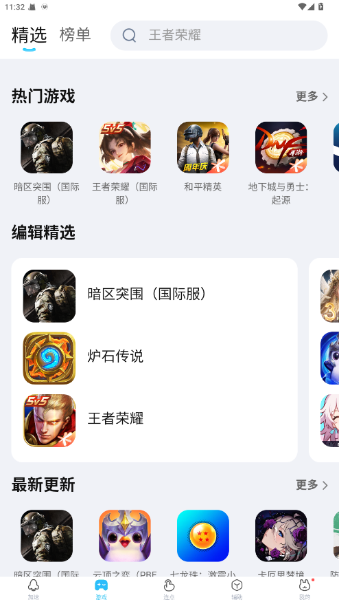 迅猛兔加速器官方手机版 3.2.25.1最新版本 v3.2.25.1