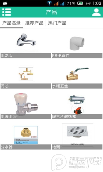阔盛水暖建材app优惠版 v0.0.41