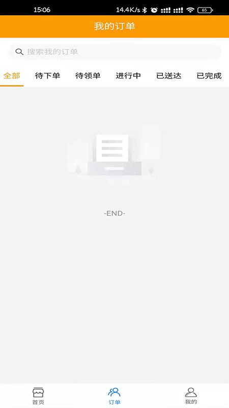 匆匆快送app v2
