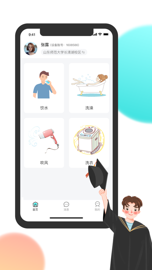 校园汇生活app v2.3.7