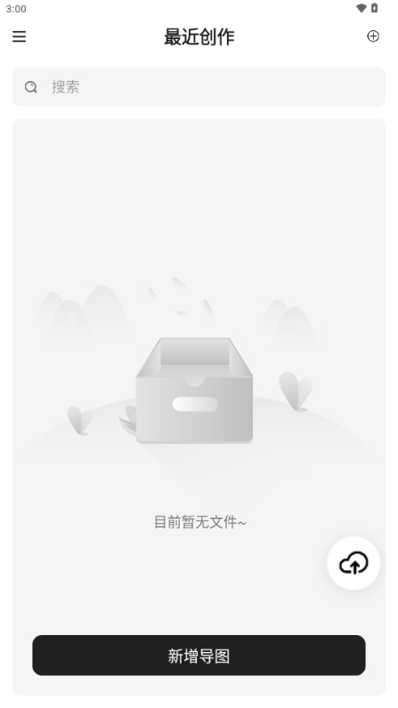 思维导图大师app最新版2025