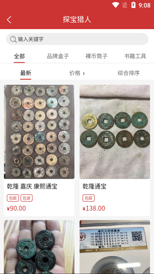 探宝猎人app v1.1.4