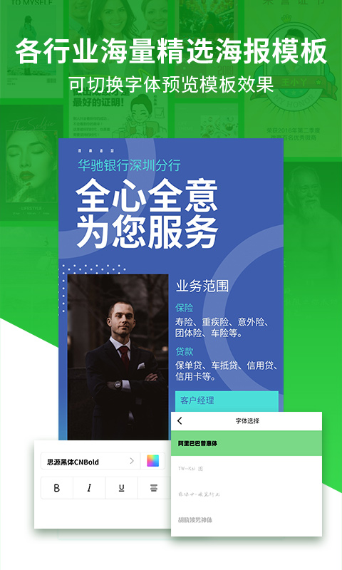 微商海报模板 v9.9.9