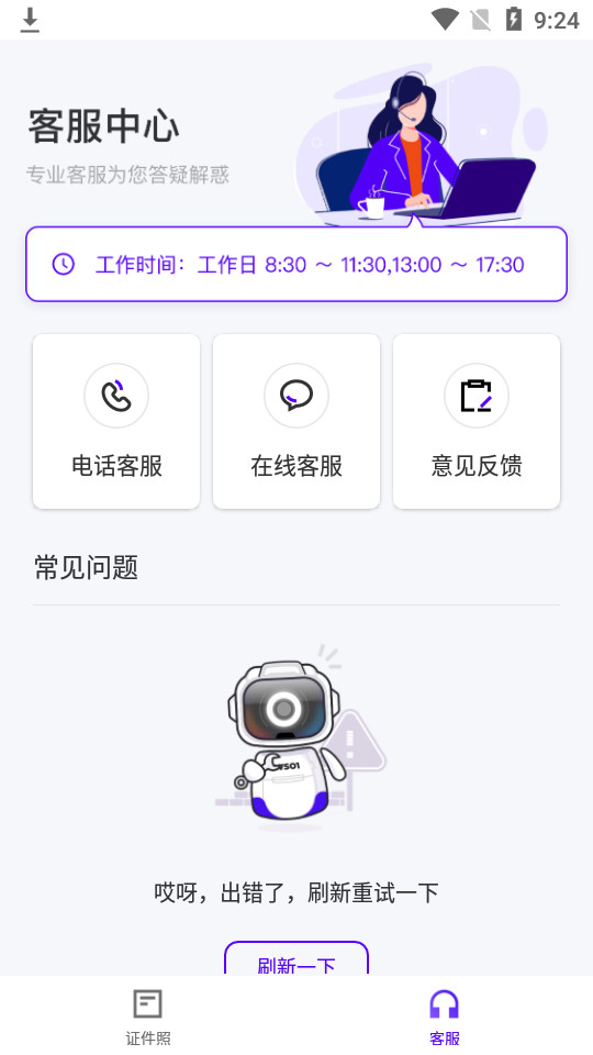 证件照裁剪软件 v1.0.6