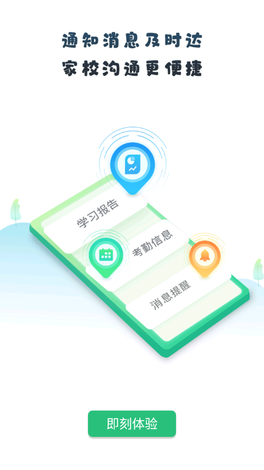 青城教育家辅版App v3.3.099