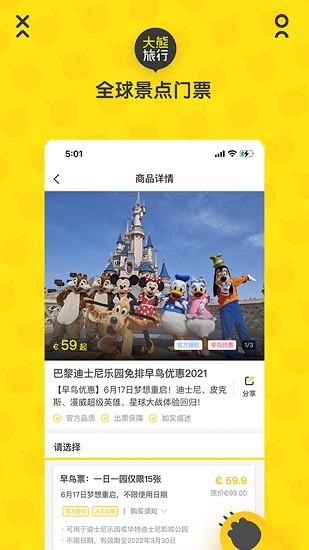 大熊旅行app最新版下载 2025032180