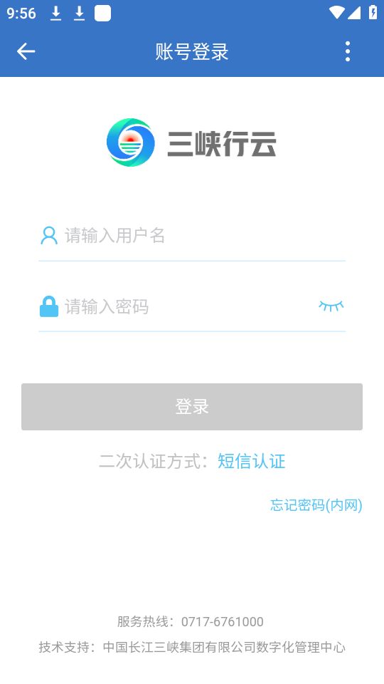 三峡行云app最新版 v2.6.820000