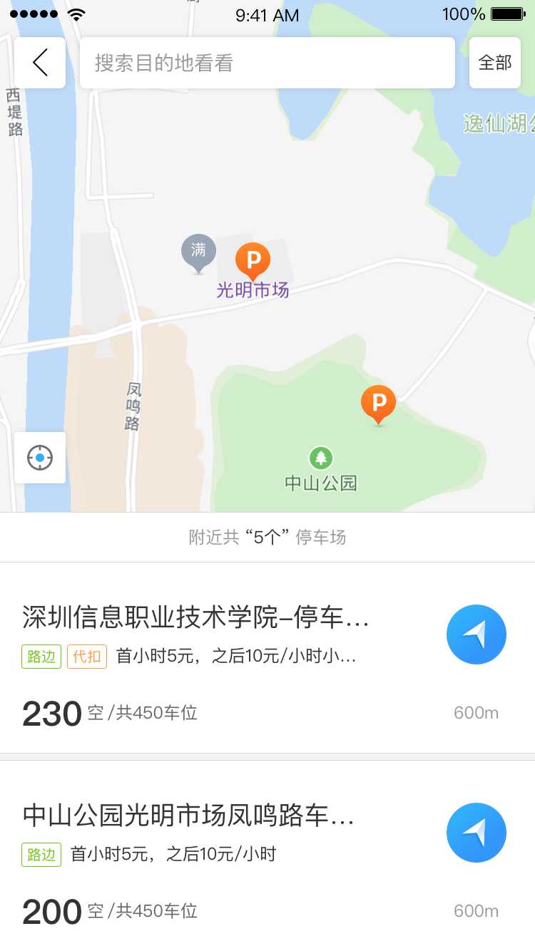 乌市停车app v2.1.0