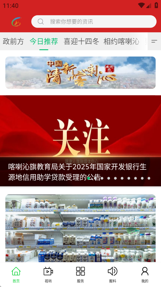 云上喀喇沁官方版 v1.2.1