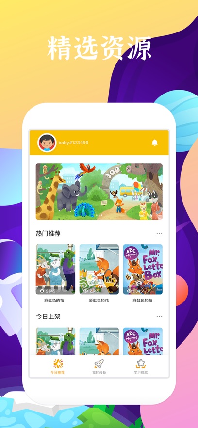 好学多app下载 v1.7.0