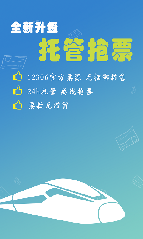 微米买火车票app v8.9.29