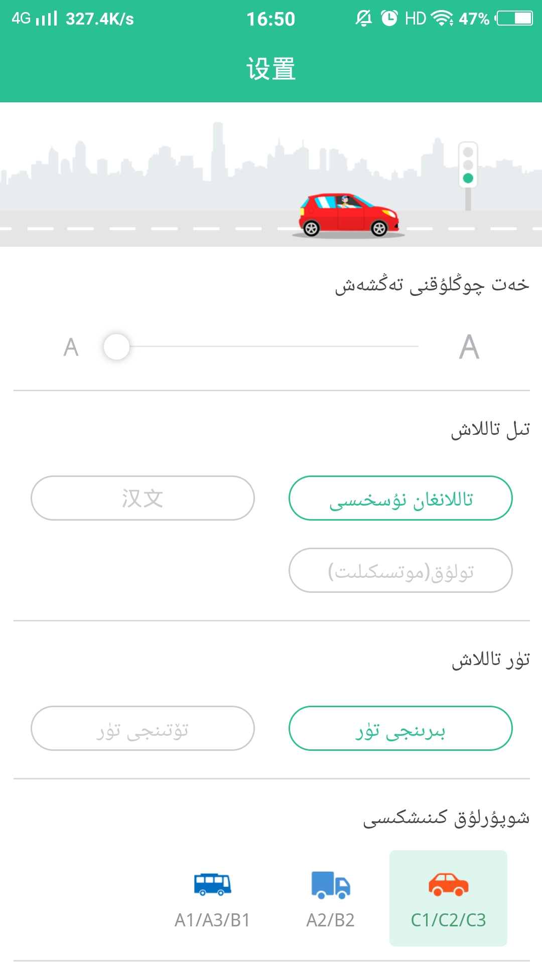 维语学车证app免费版 v3.0.2