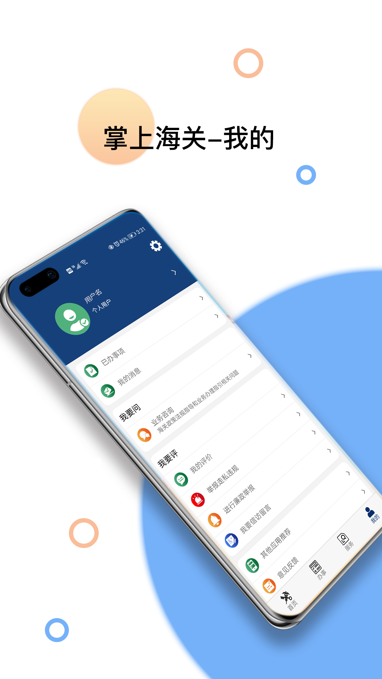 掌上海关app v4.1.0