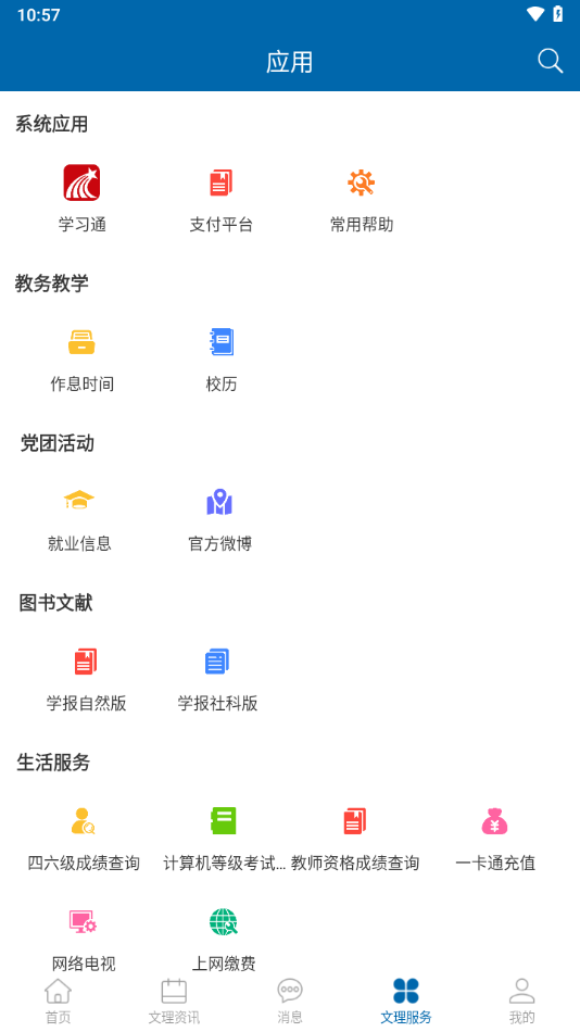 i文理app v1.3.1