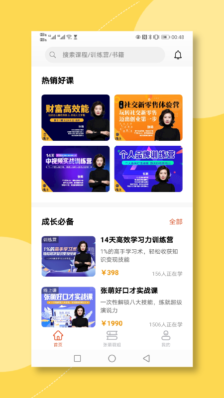 青创繁星app v1.6.9